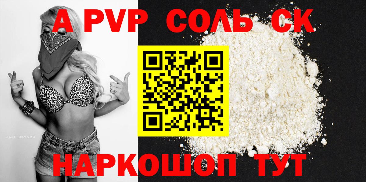 Ангарск  Альфа ПВП СК  Альфа ПВП СК  Вход с VPN  A PVP Соль 