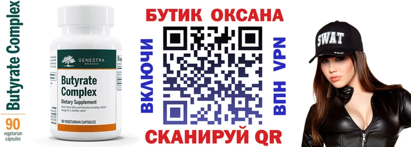 Бутират бутандиол  Ангарск 