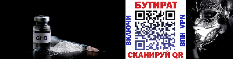 Бутират GHB Ангарск