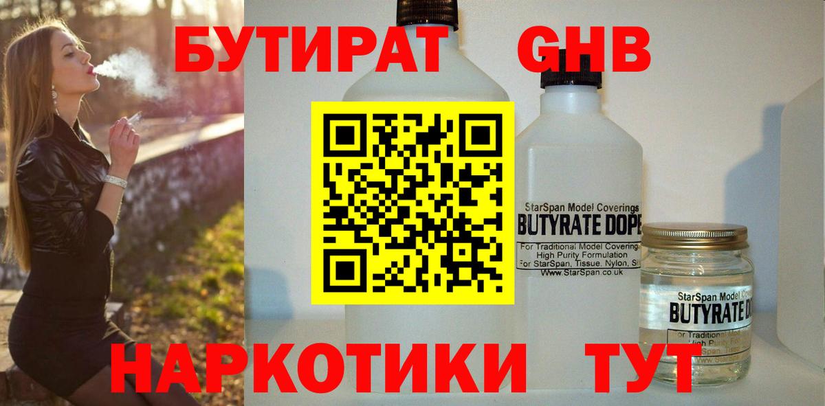 Бутират GHB  Ангарск 