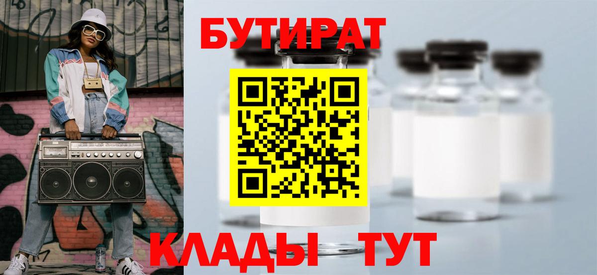 Ангарск  Бутират оксана  БУТИРАТ  Вход с VPN 