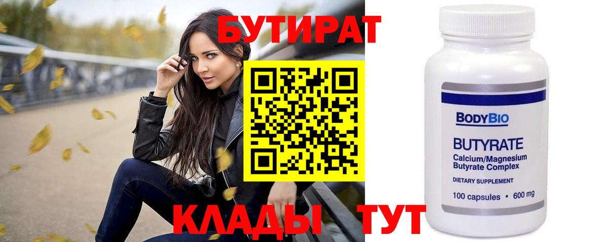 БУТИРАТ буратино Ангарск