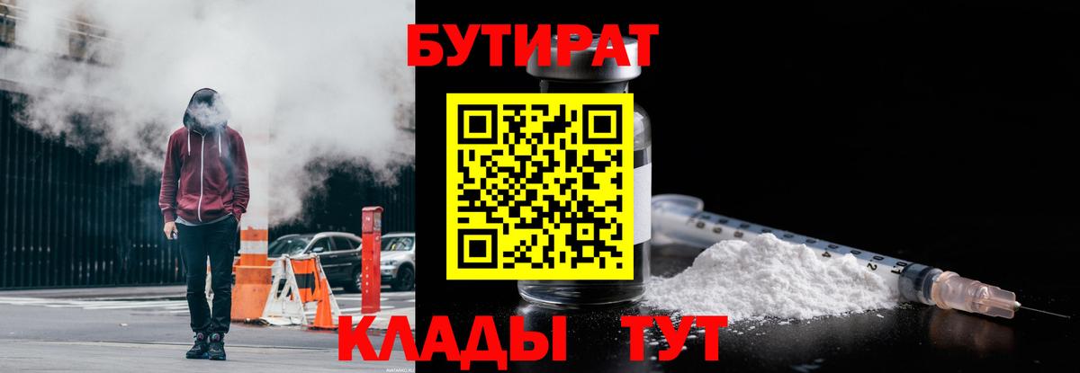 Ангарск  БУТИРАТ вода  Вход с VPN 