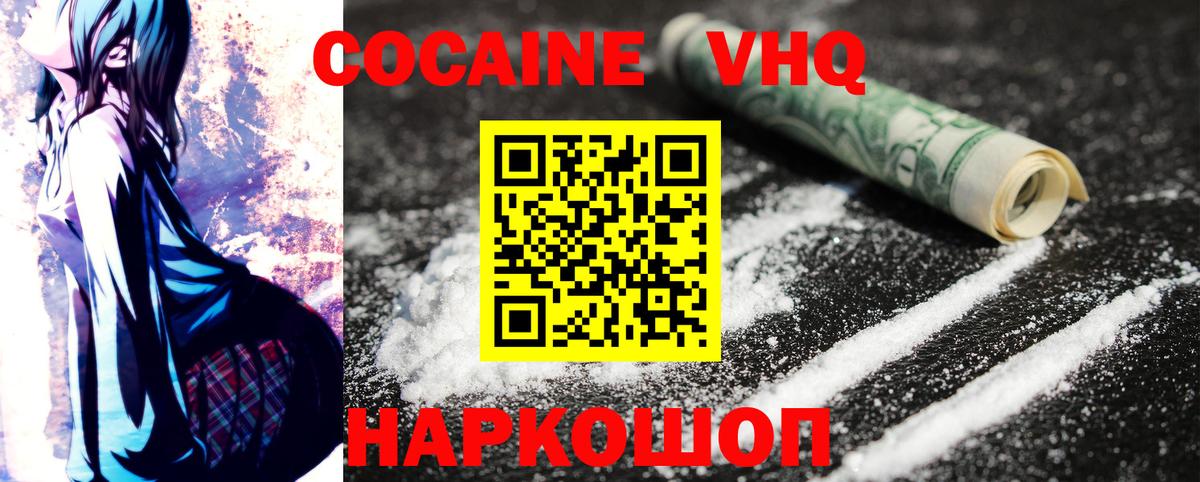 КОКАИН  Вход с VPN  КОКАИН Эквадор  Ангарск  Cocaine FishScale 