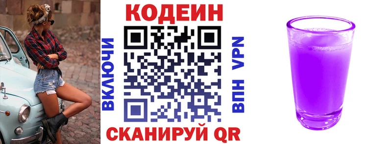 Codein Purple Drank  хочу   Ангарск 