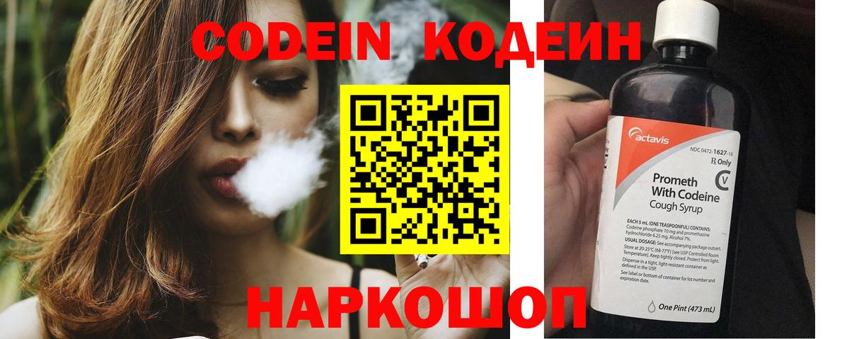 Ангарск  Кодеин напиток Lean (лин)  Codein напиток Lean (лин)  Вход с VPN 