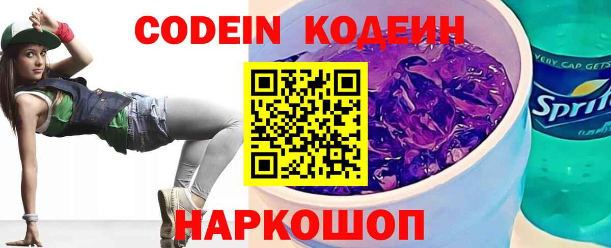 Кодеиновый сироп Lean напиток Lean (лин) Ангарск