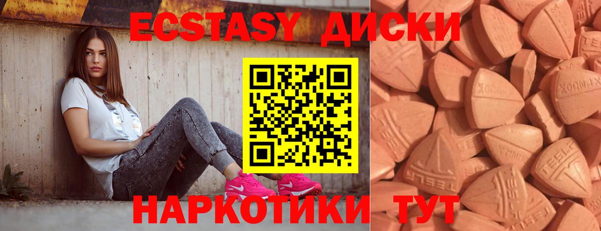 Экстази TESLA  Ecstasy 300 mg  Диски  Вход с VPN  Ангарск 