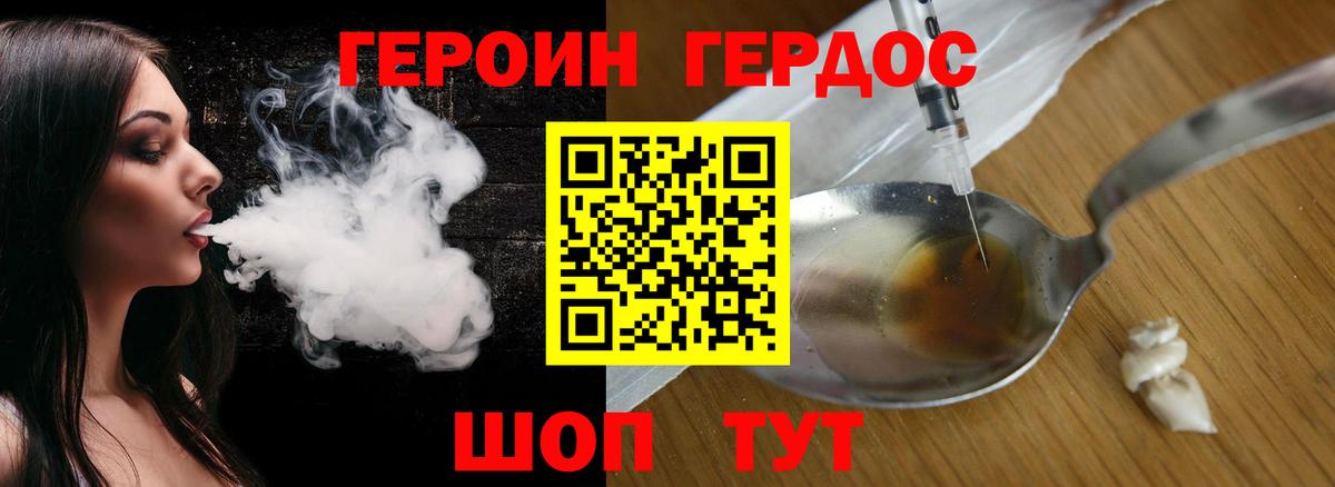 Героин VHQ Ангарск