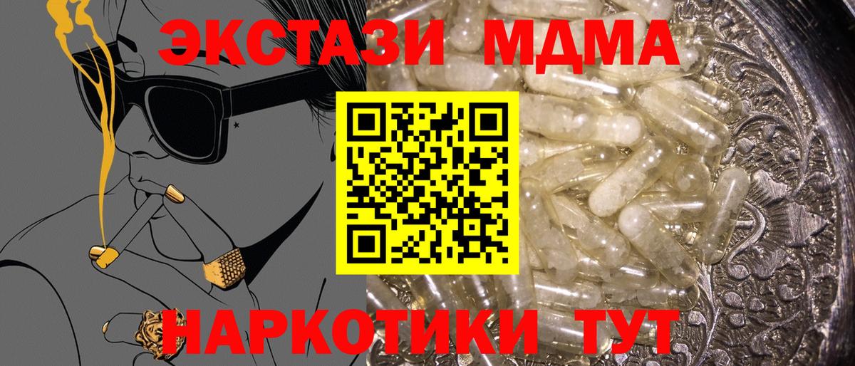 Ангарск  МДМА кристаллы  Вход с VPN  MDMA молли 