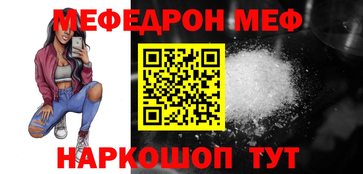 Меф mephedrone  МЕФ  Ангарск  МЕФ мука 