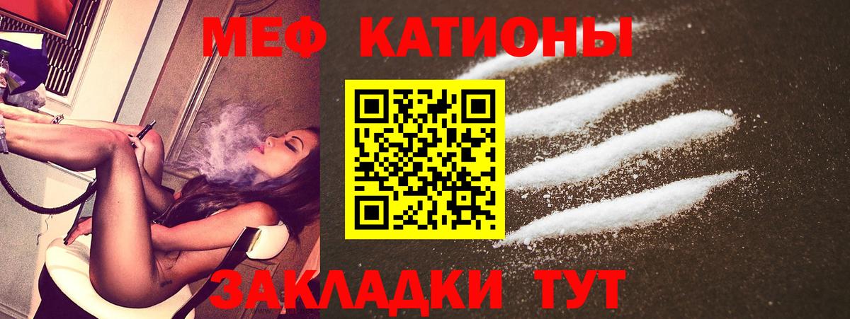Мефедрон кристаллы Ангарск