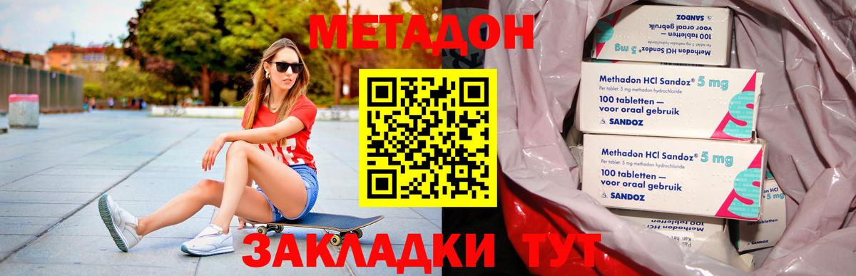 МЕТАДОН кристалл  Вход с VPN  Ангарск 