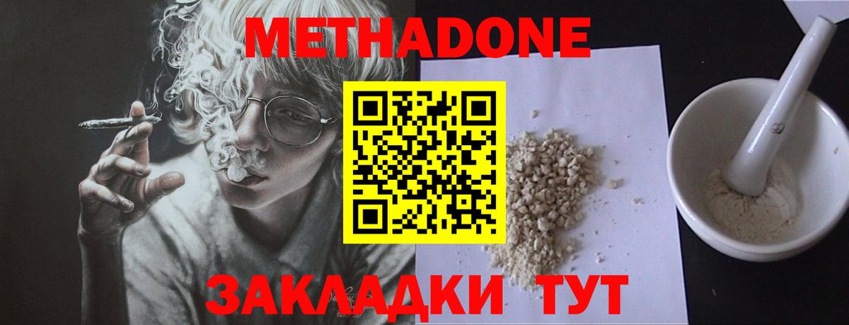 МЕТАДОН methadone  Ангарск 