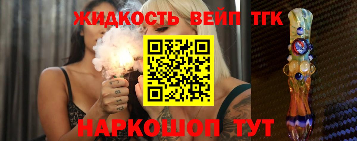 Дистиллят ТГК вейп  ТГК вейп с тгк  Ангарск  Вход с VPN 